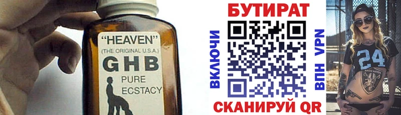 как найти закладки Красноуральск БУТИРАТ вода